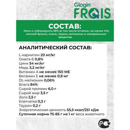 Консервированный корм Frais Влажный корм для кошек Frais Classique с ягненком в нежном соусе, 85 г х 32 шт