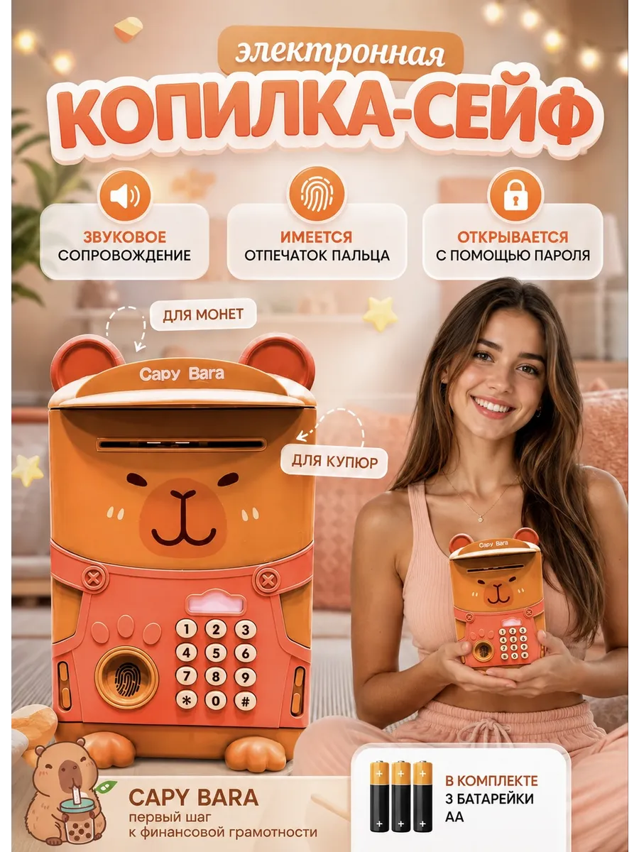 Изображение товара Игрушка ТОТОША Копилка Капибара с отпечатком сейф Изображение товара Игрушка ТОТОША Копилка Капибара с отпечатком сейф