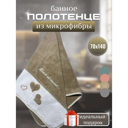 Полотенце VEDDI HOME Банное 70*140
