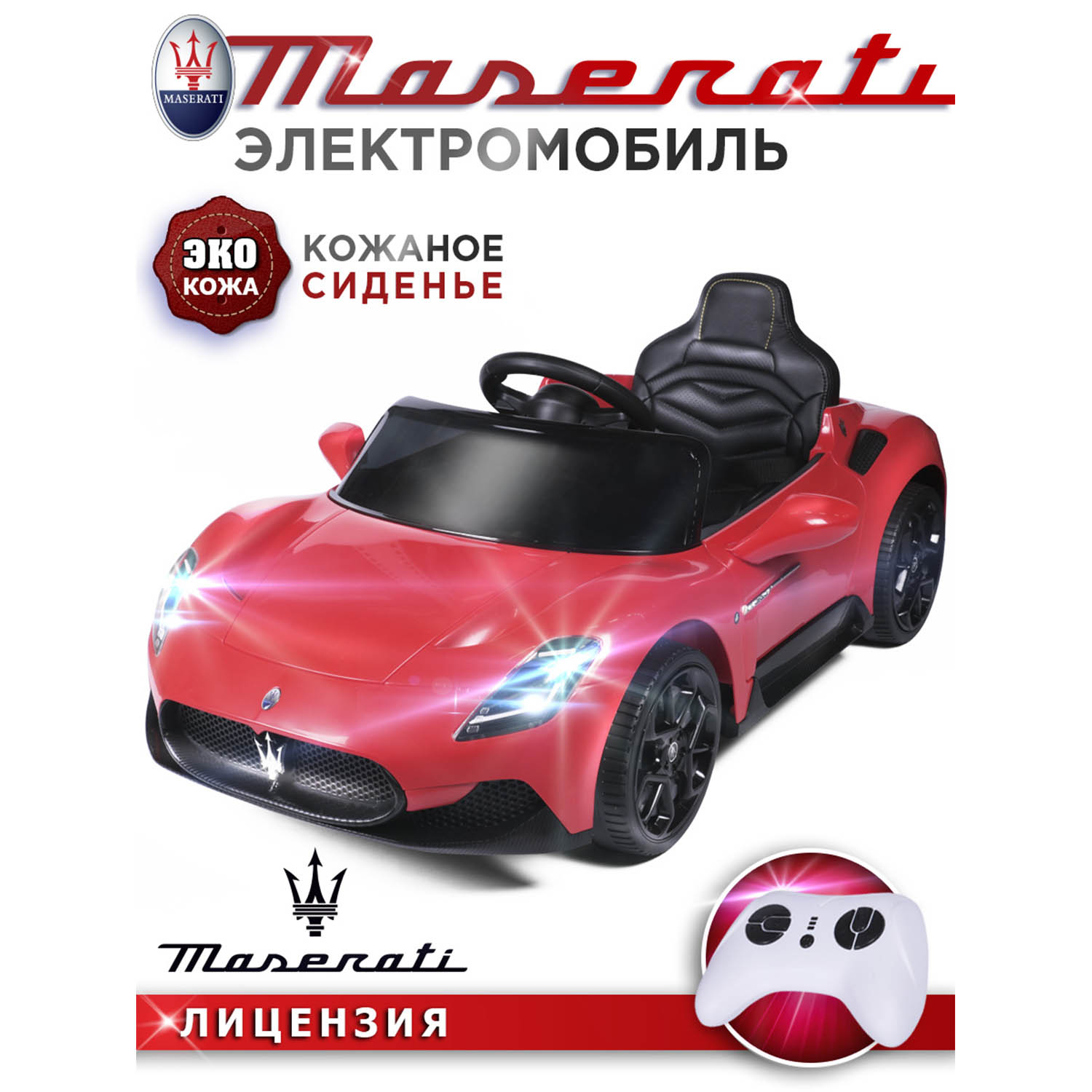 Автомобиль BabyCare Maserati С пультом ДУ - фото 1