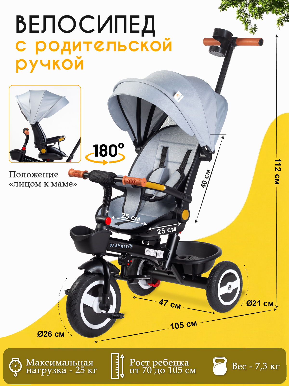 Трехколесный велосипед Babyhit 10 дюймов - фото 3