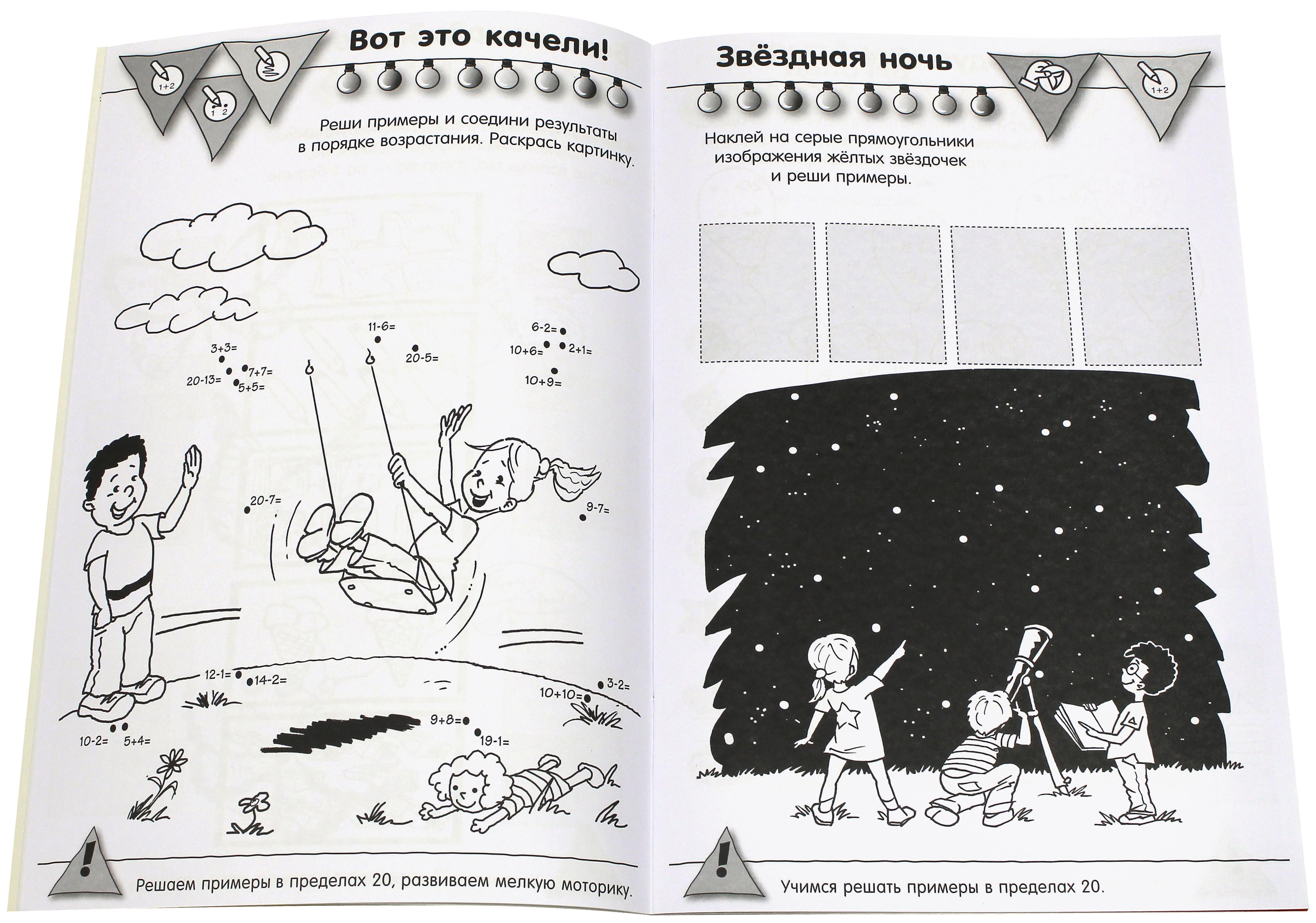 Книга Стрекозa Калейдоскоп игр и заданий Считаем до 30 - фото 3