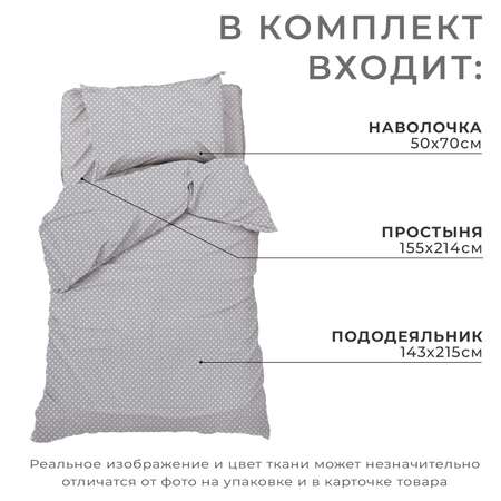 Комплект постельного белья Этель Звездное поле полутораспальный