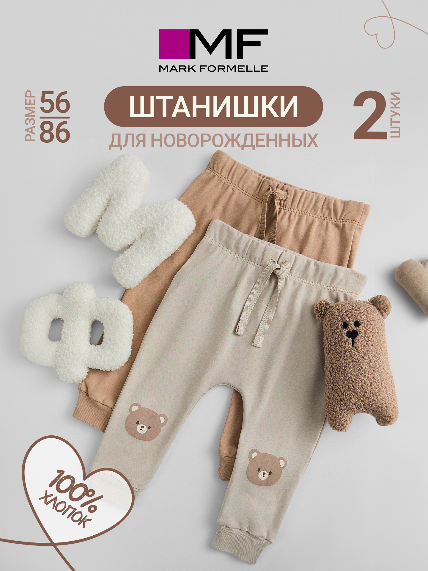 Штанишки 2 шт Mark Formelle (Марк Формэль) 85113-2/серо -коричневый +бежевый +печать - фото 3