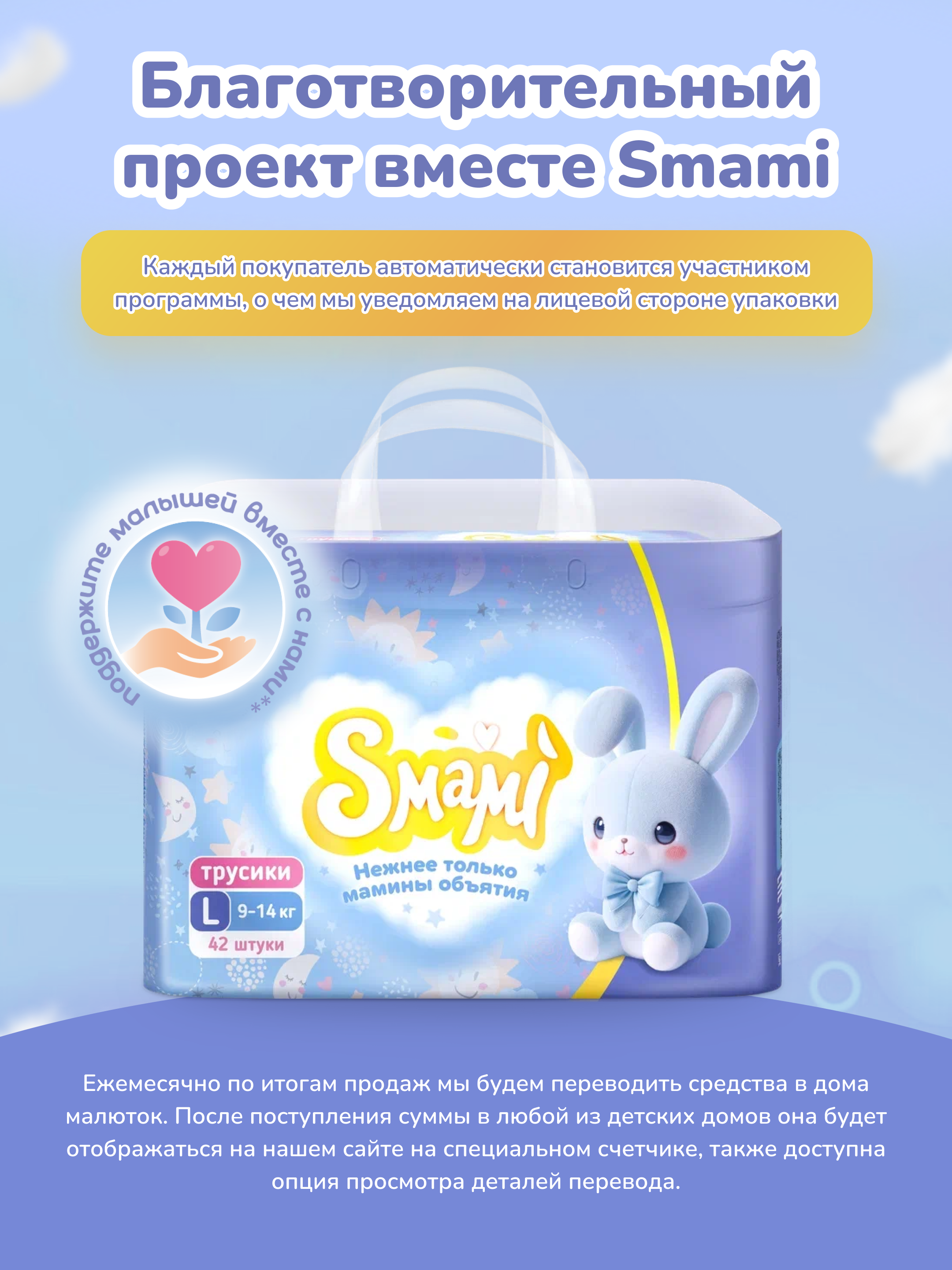 Трусики Smami L (9-14 кг) 42 шт. - фото 9