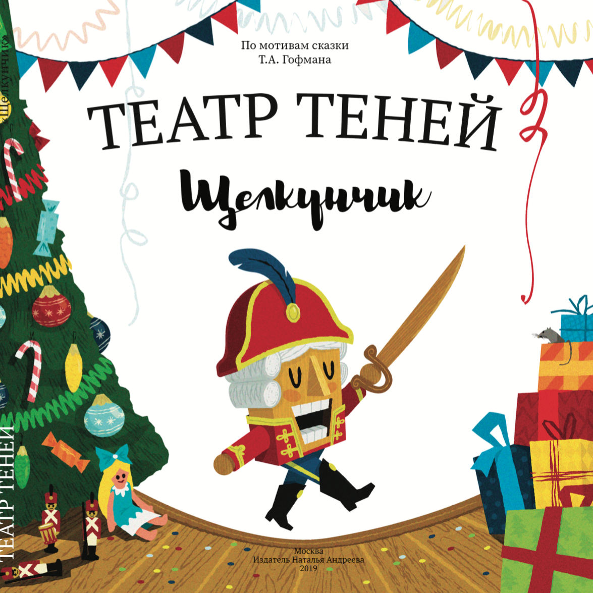 Книга-представление Театр теней Щелкунчик - фото 7