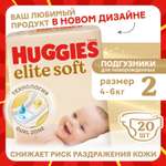 Подгузники Huggies Elite Soft для новорожденных 2 (4-6 кг) 20 шт.