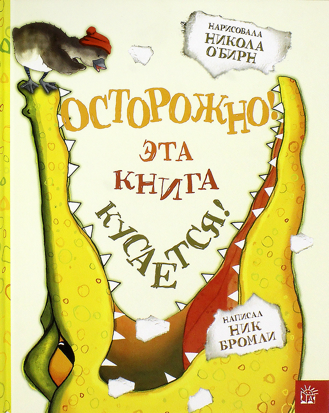 Книга Лабиринт Осторожно Эта книга кусается - фото 1