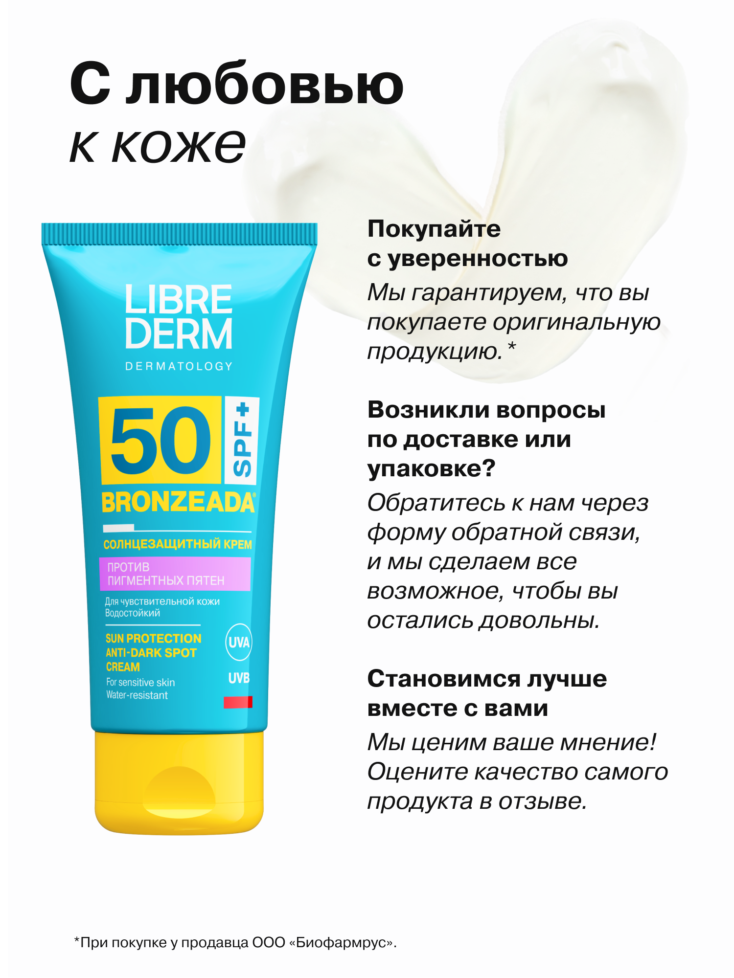 Солнцезащитный крем Librederm Bronzeada для лица и тела против пигментных пятен SPF50 - фото 10