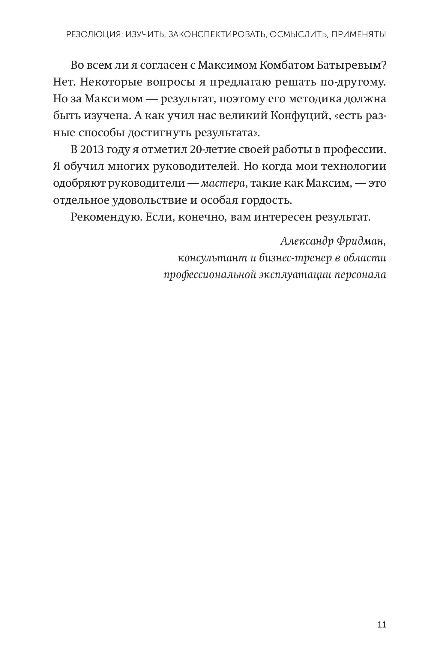 Книга МИФ 45 татуировок менеджера Правила российского руководителя NEON Pocketbooks - фото 9