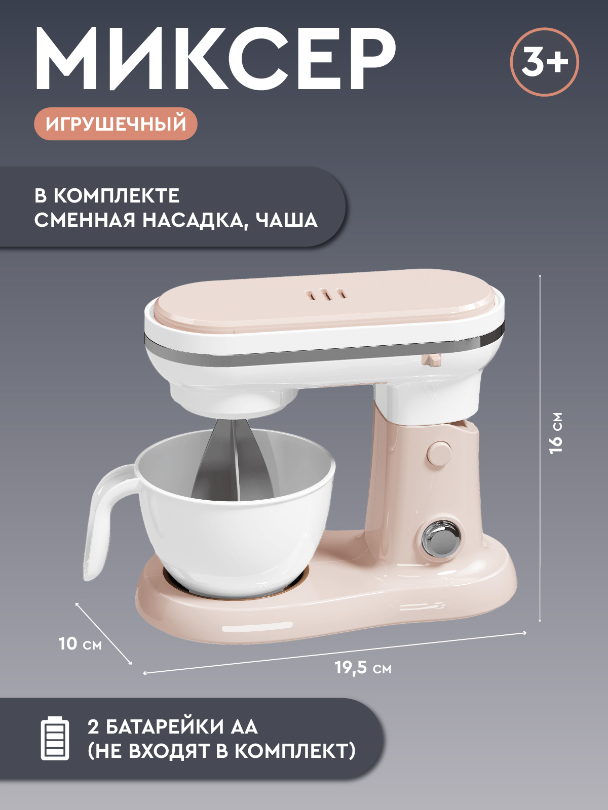 Игрушка AMORE BELLO миксер - фото 5