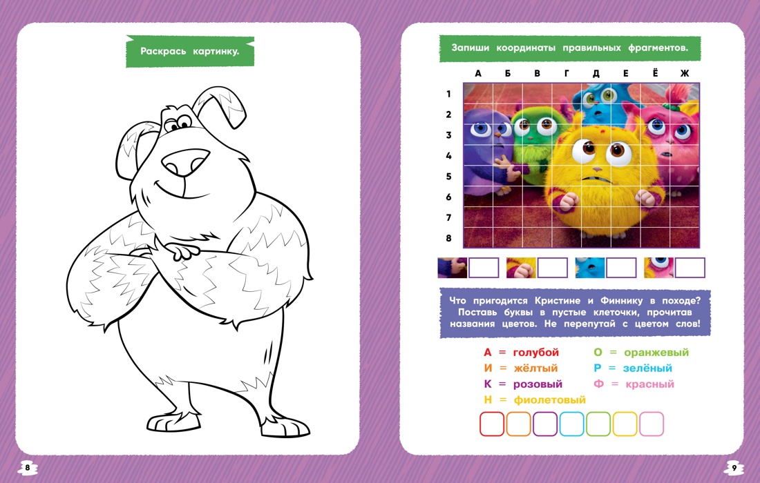 Книга Махаон Финник2 Малецкая 101 задание Дружба навсегда - фото 12