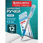 Ручка шариковая Brauberg 12 шт.
