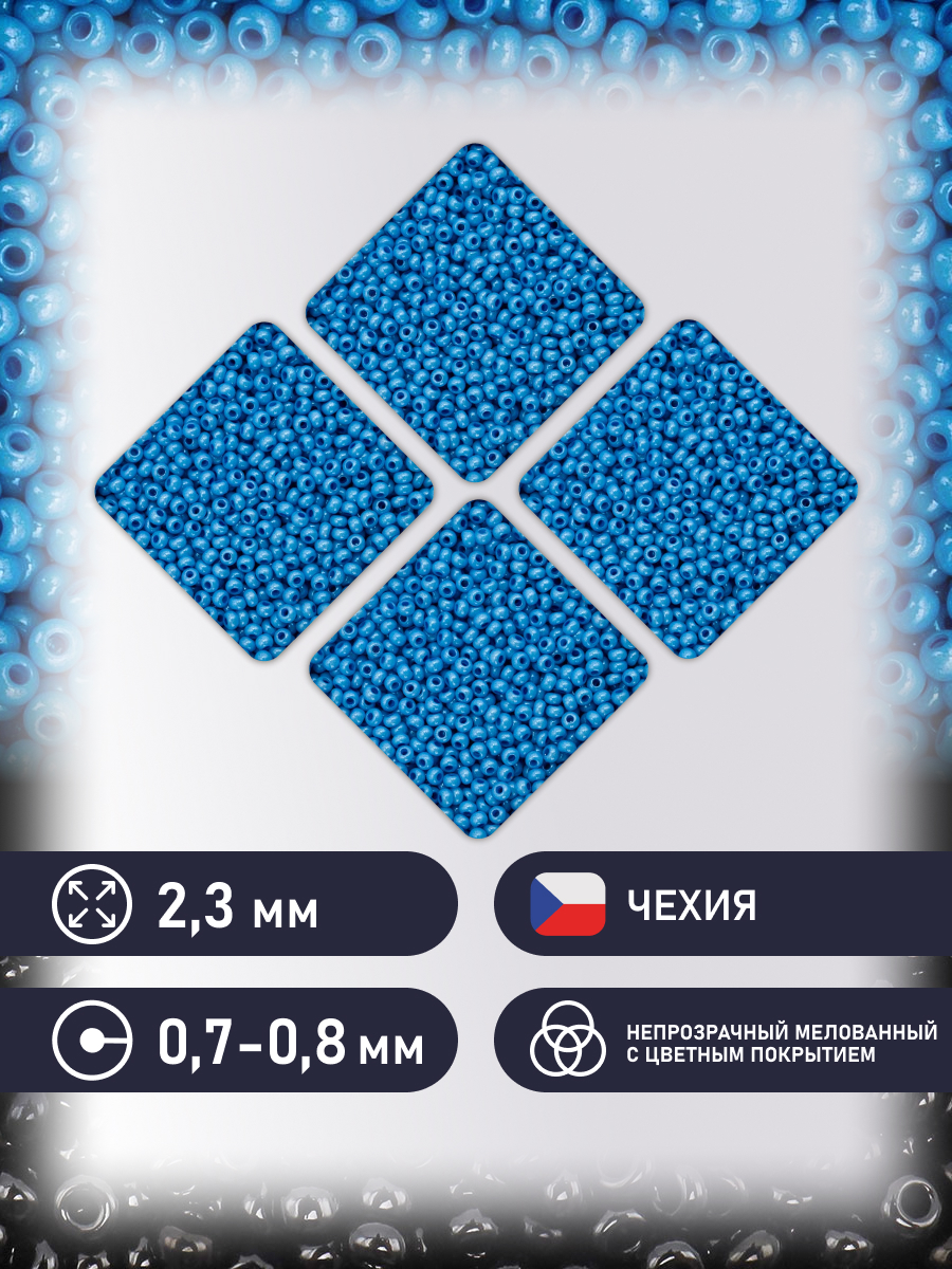 Набор для творчества Preciosa бисер чешский 10/0 20г 1 шт - фото 2