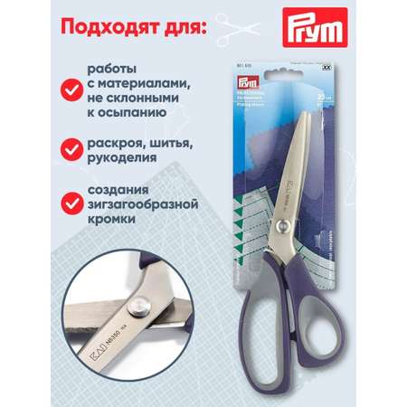 Ножницы канцелярские Prym