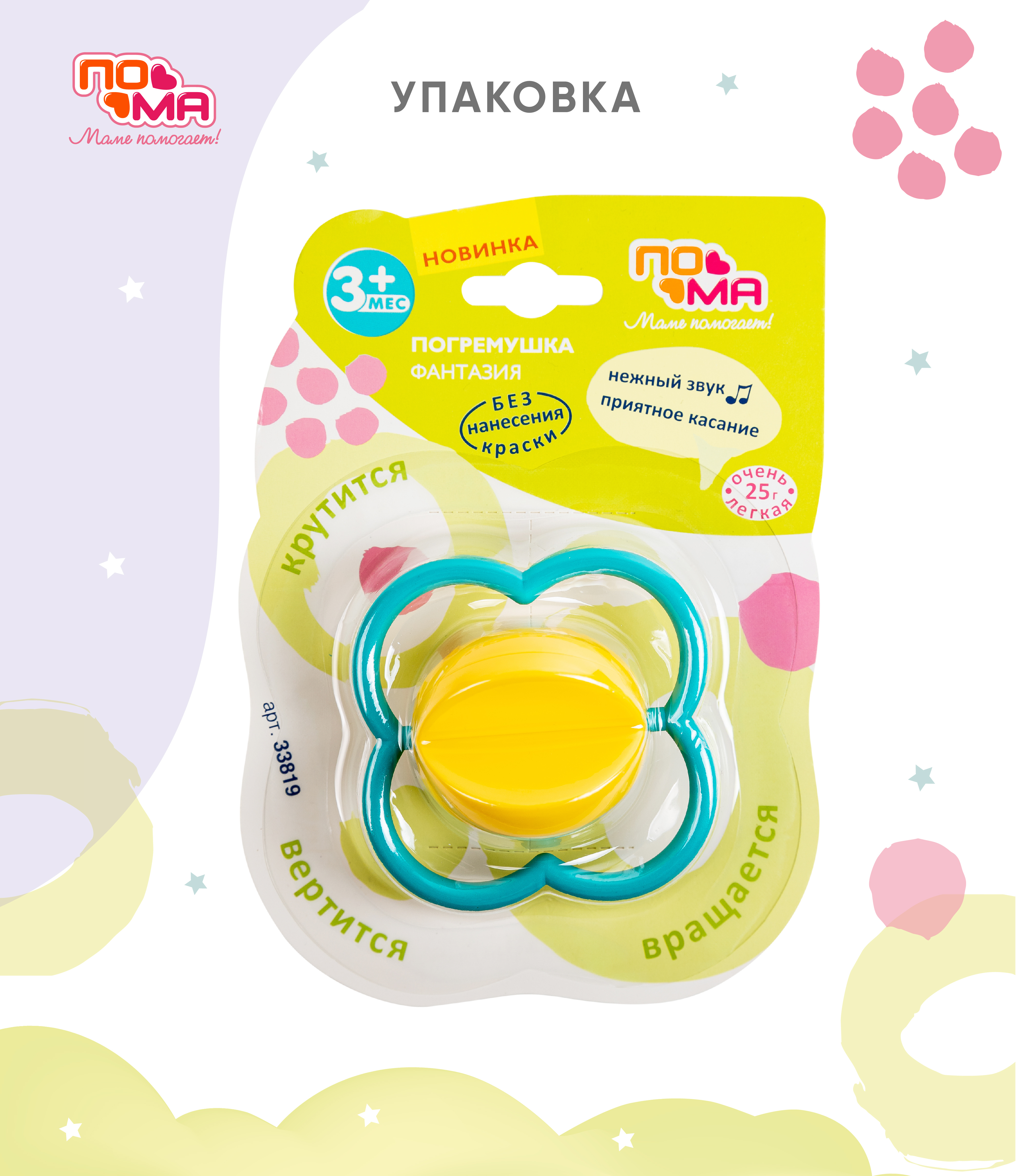 Игрушка Пома погремушка Фантазия желтый - фото 5