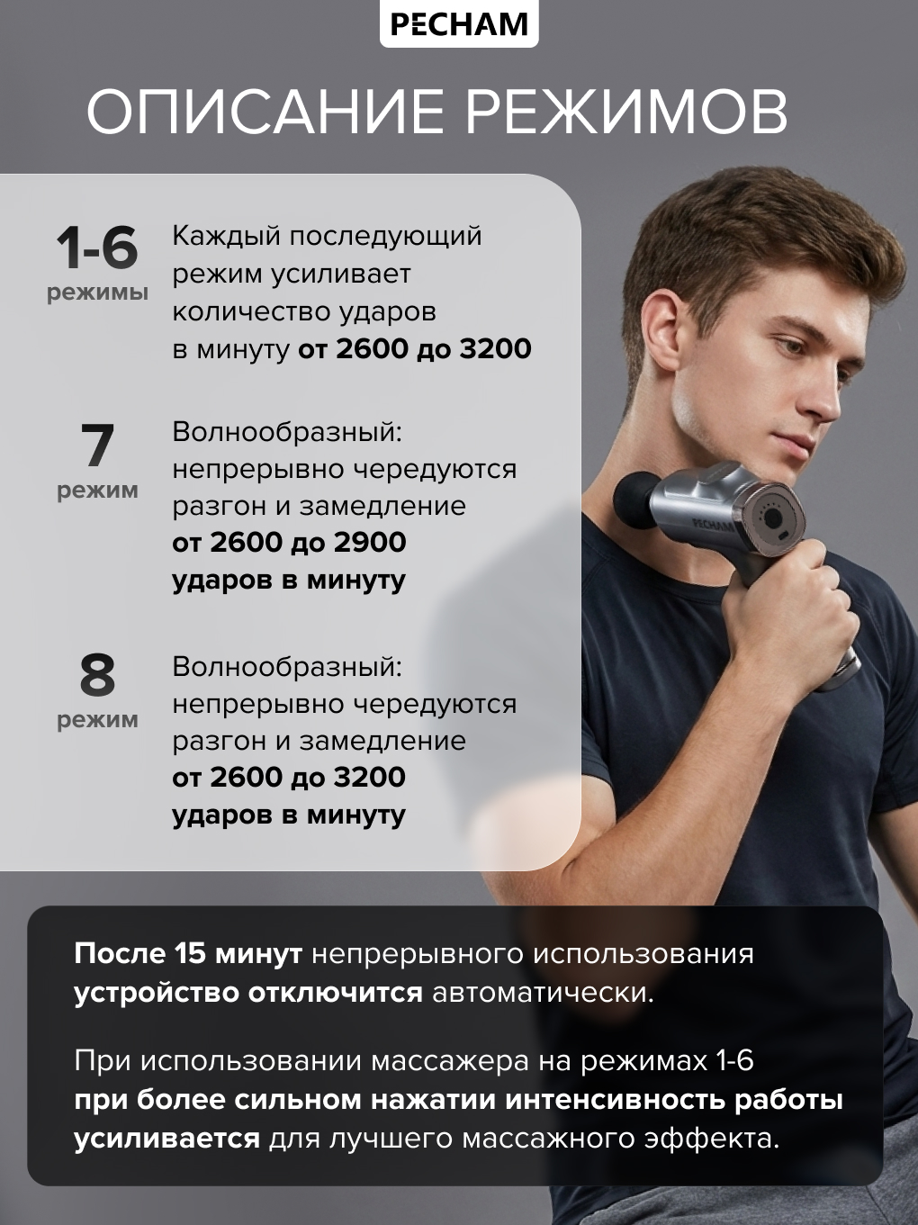 Перкуссионный массажер для тела PECHAM PC-1300 - фото 9