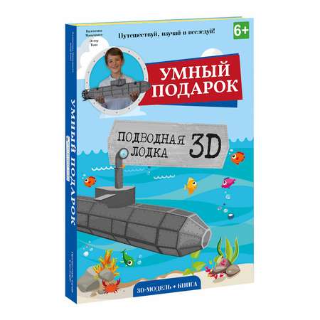 Набор для творчества ГЕОДОМ Подводная лодка