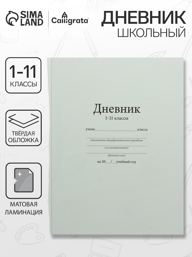 Дневник Calligrata Белый - фото 1