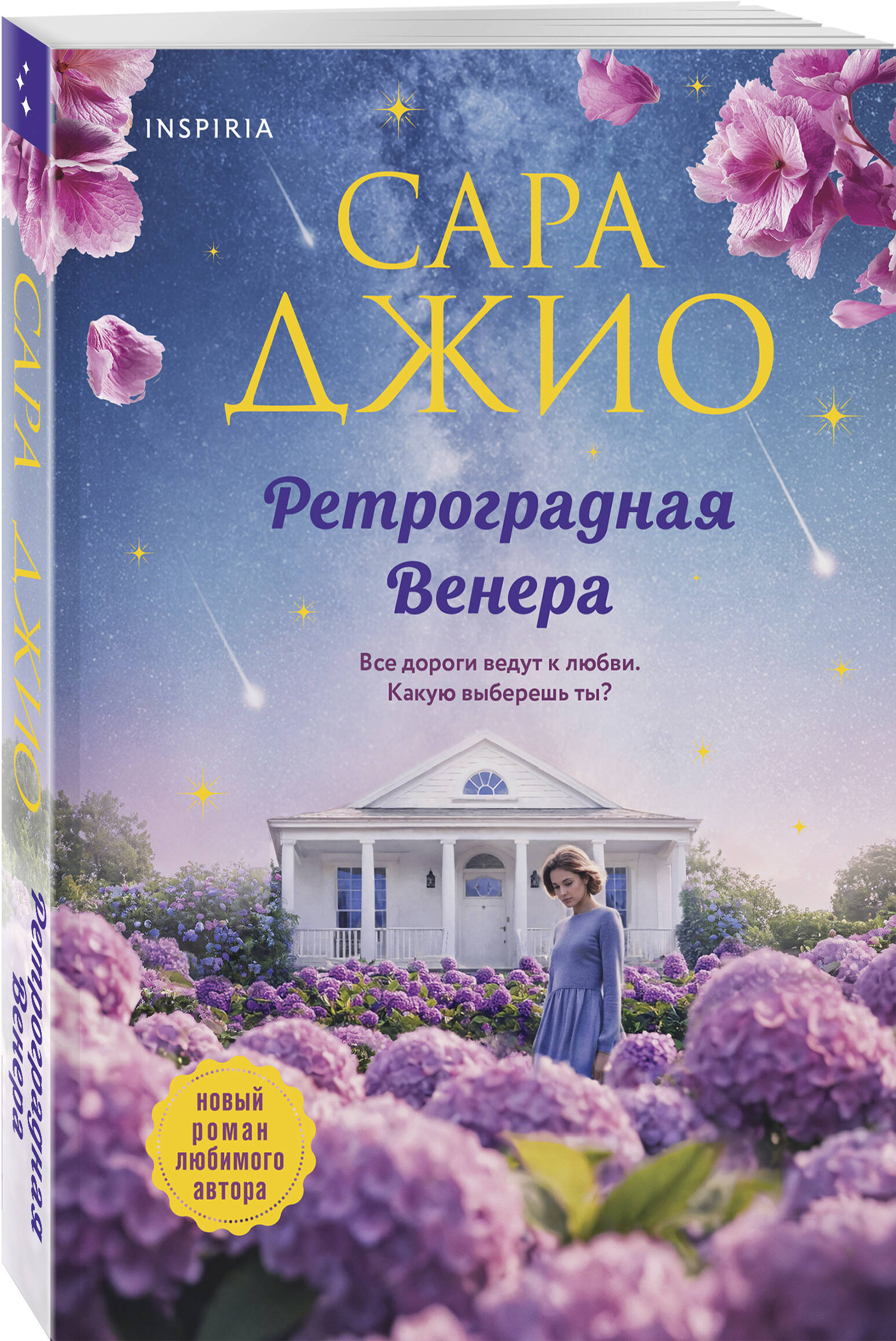 Книга Эксмо Ретроградная Венера - фото 1