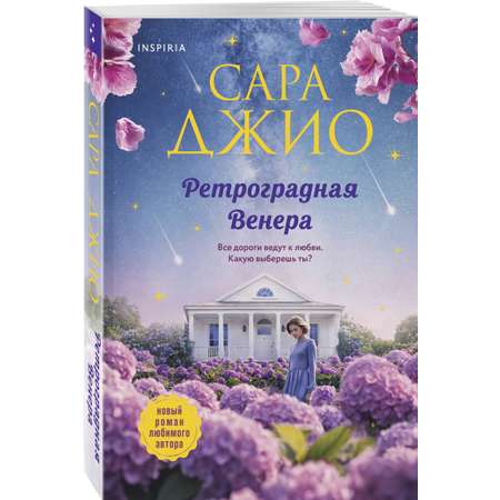 Книга Эксмо Ретроградная Венера
