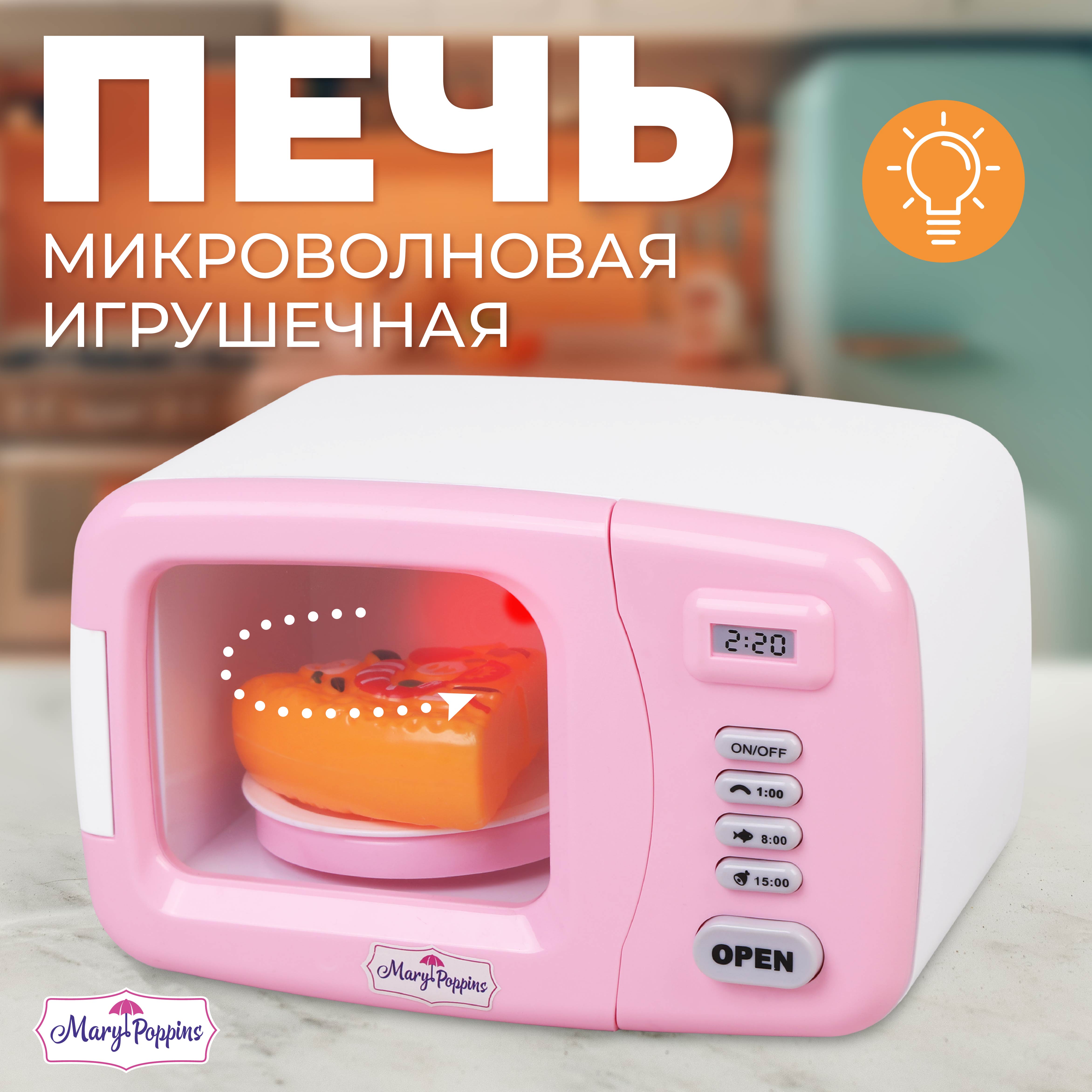 Игрушка Mary Poppins микроволновка - фото 1