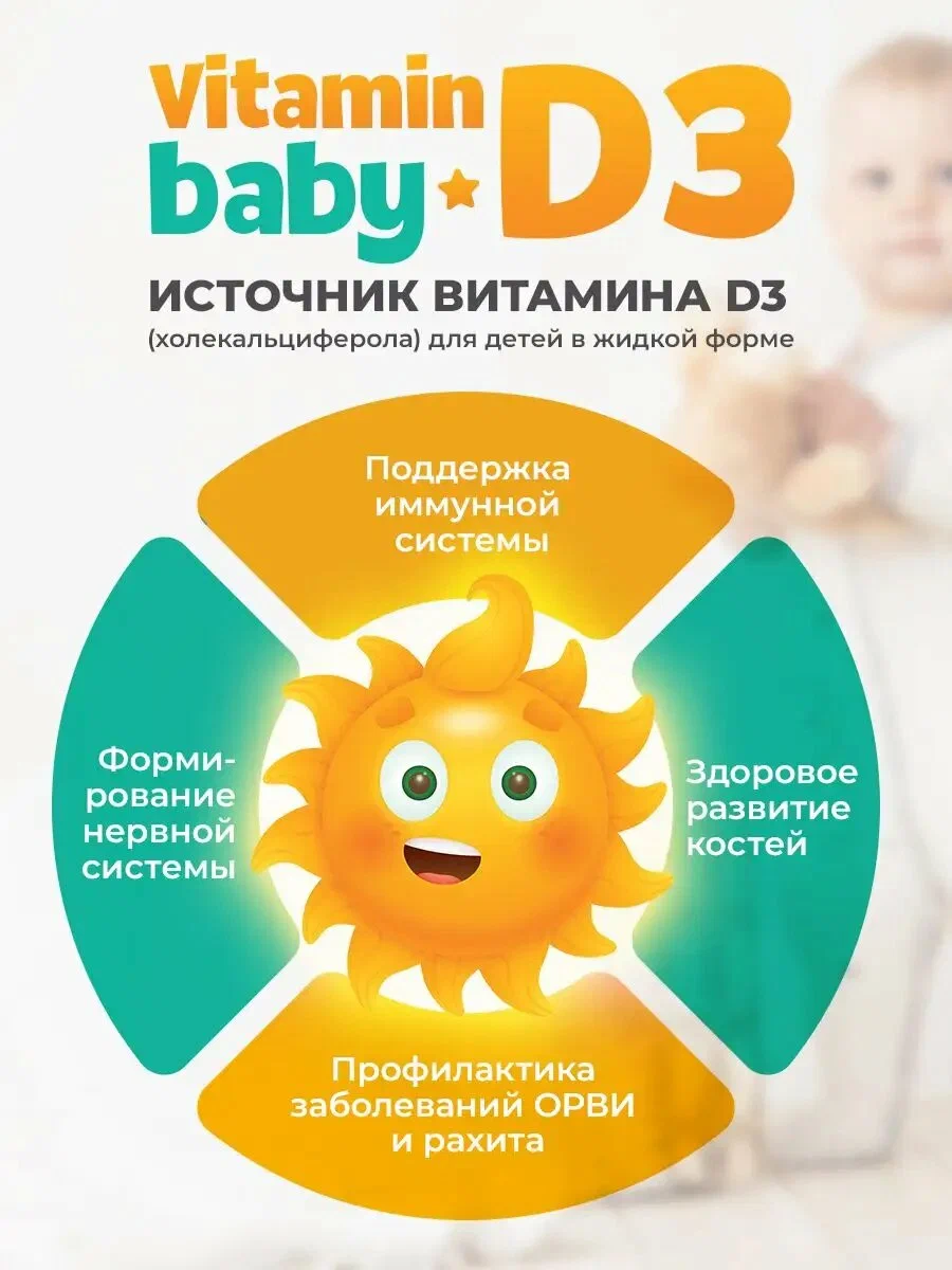 Витамин д3 200ME VitaMeal для детей 1.5+ для иммунитета 60 ампул - фото 3