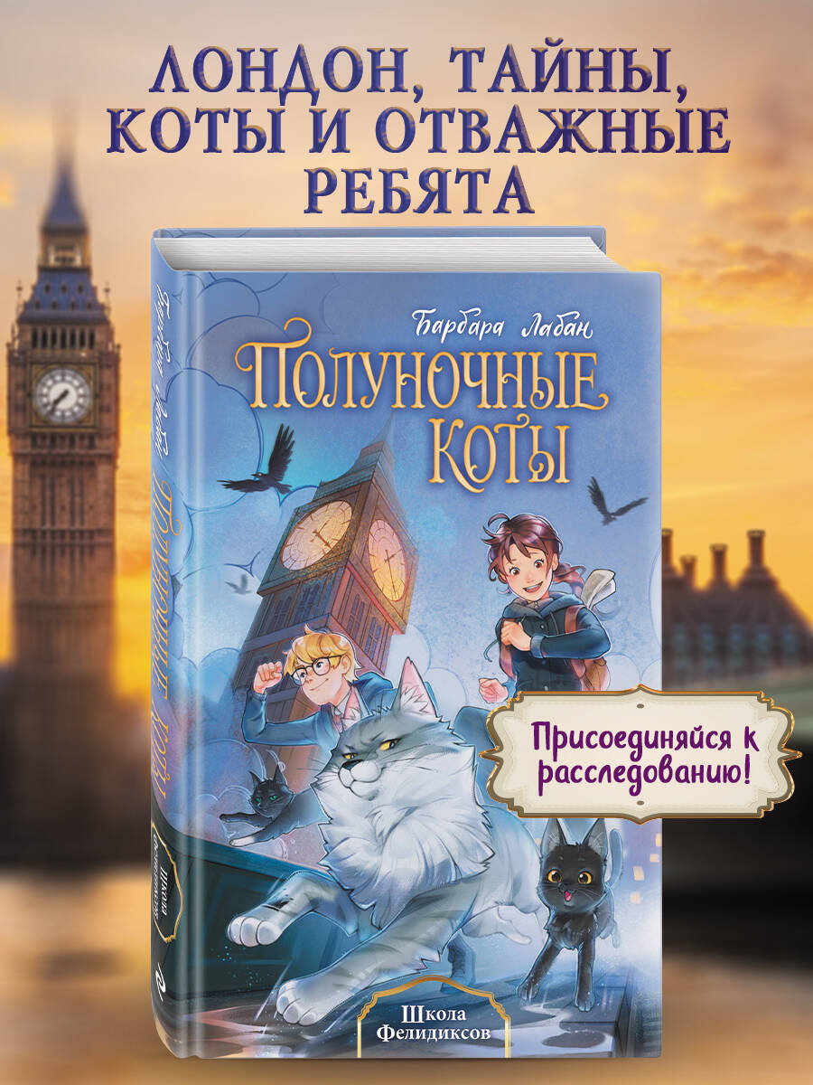 Книга Эксмо Школа Фелидиксов (#1) - фото 1