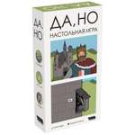 Настольная игра Hobby World Да но