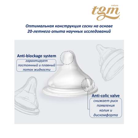 Соска TGM The Good Mother силикон (быстрый поток) 2 шт.
