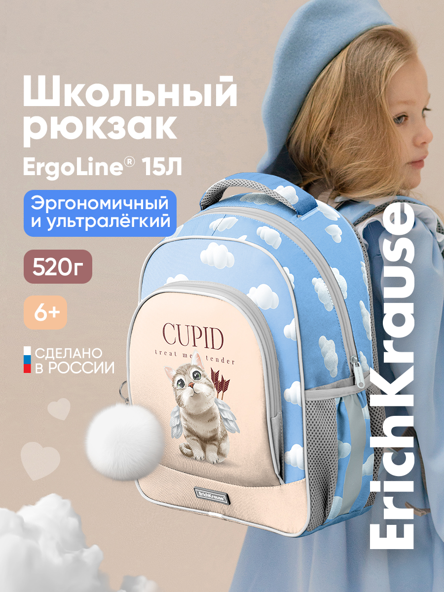 Ранец ErichKrause ErgoLine® - фото 1