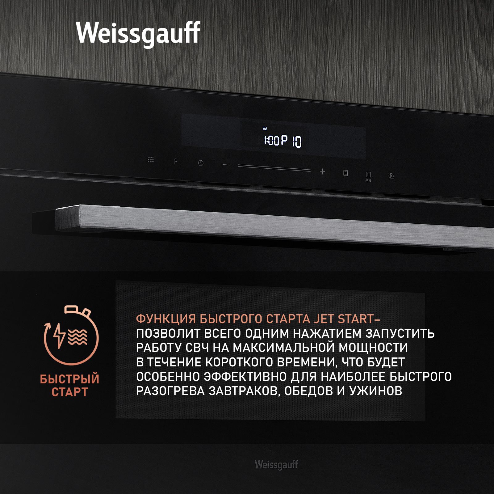 Встраиваемая микроволновая печь WEISSGAUFF BMWO-341 DB (объем 34 литра) - фото 6