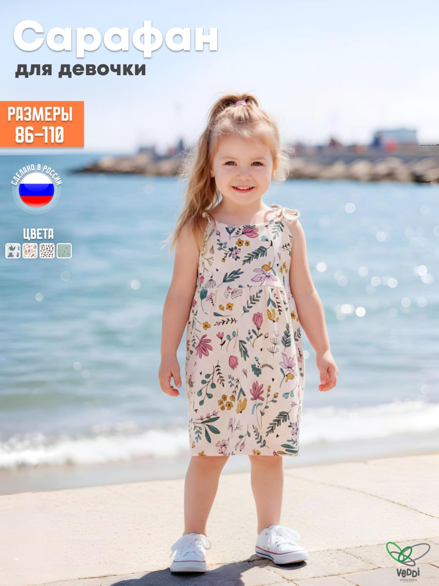 Сарафан VEDDI 534к-2024-экрю/цветочный сад - фото 2