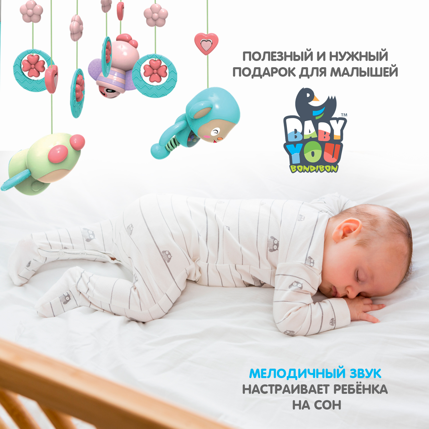Мобиль Bondibon Baby You - фото 8