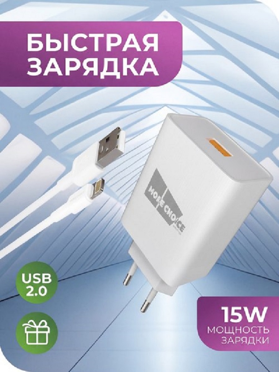 Сетевое зарядное устройство More Choice NC52QCi - фото 1