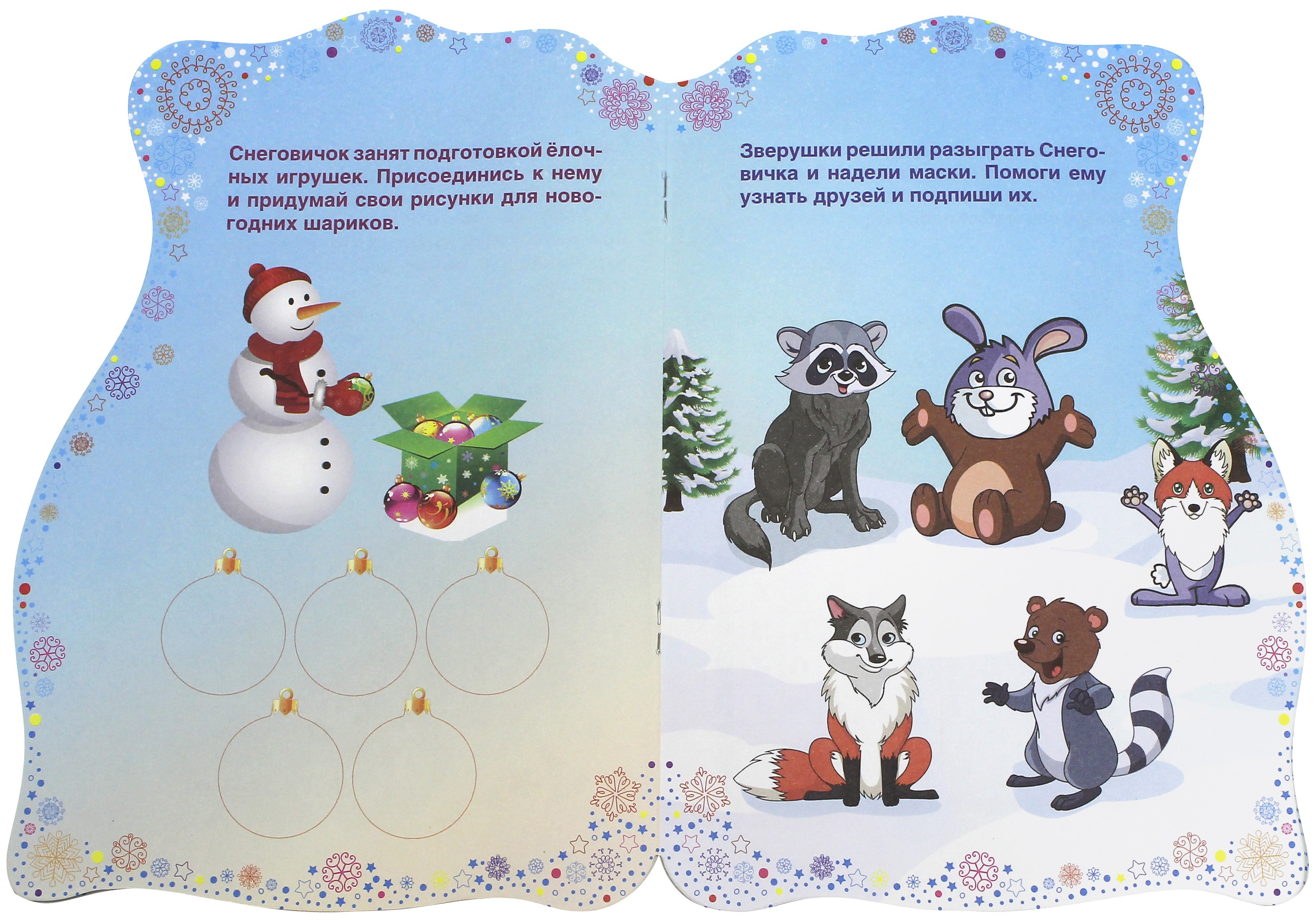 Книга Лабиринт Подарки Снеговичка Книжка с заданиями - фото 2