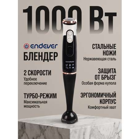 Блендер погружной ENDEVER SIGMA-81
