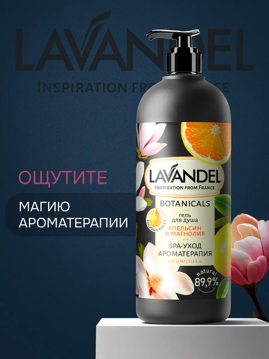 Гель для душа Lavandel Апельсин и Магнолия 1000 мл - фото 8