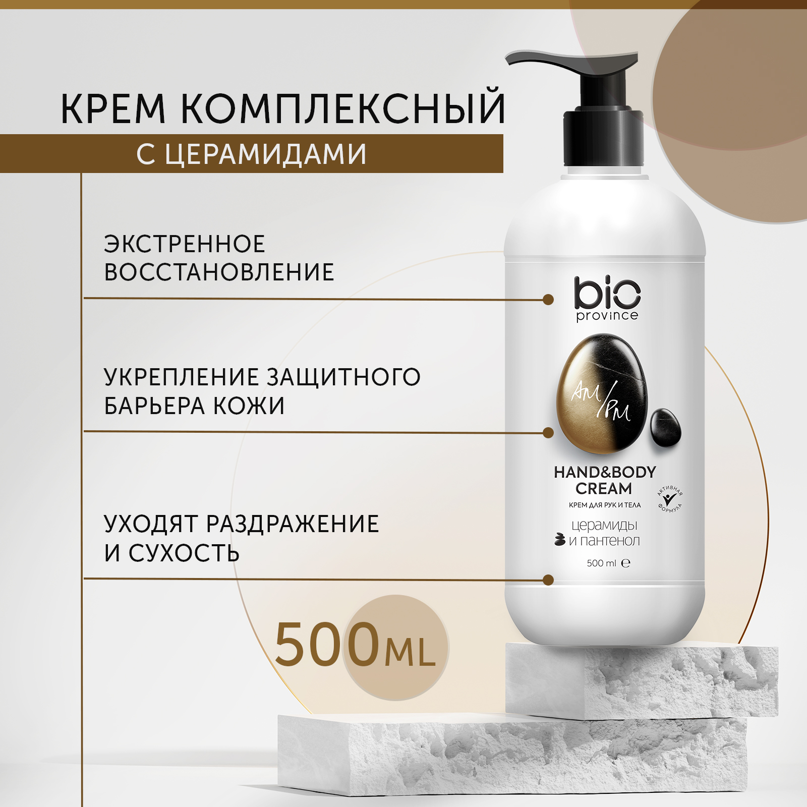 Крем BioProvince 1000 мл - фото 2