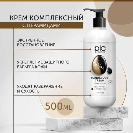 Крем BioProvince 1000 мл