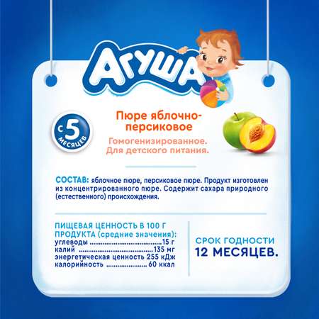 Пюре Агуша яблоко-персик 100г с 5месяцев
