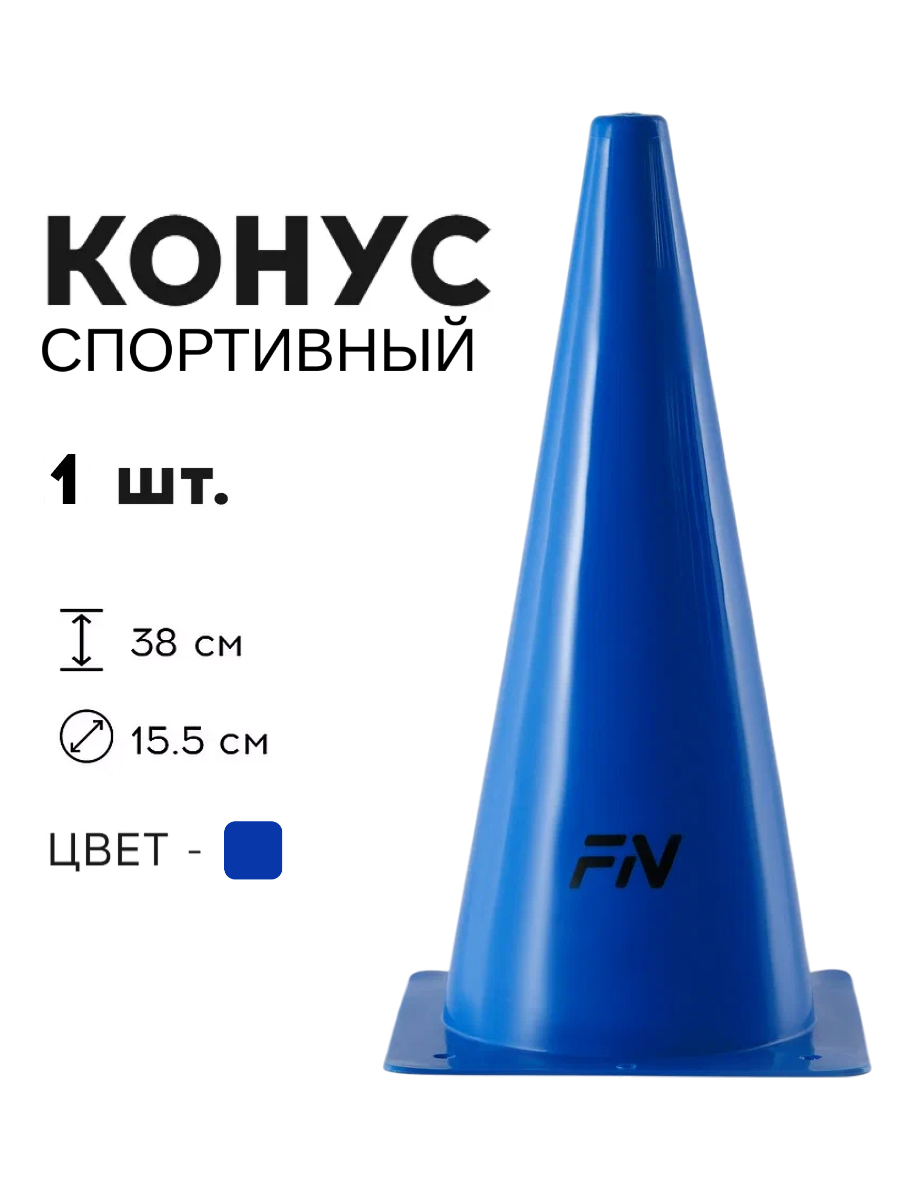 Активная игра FN Cones Without Holes - фото 1