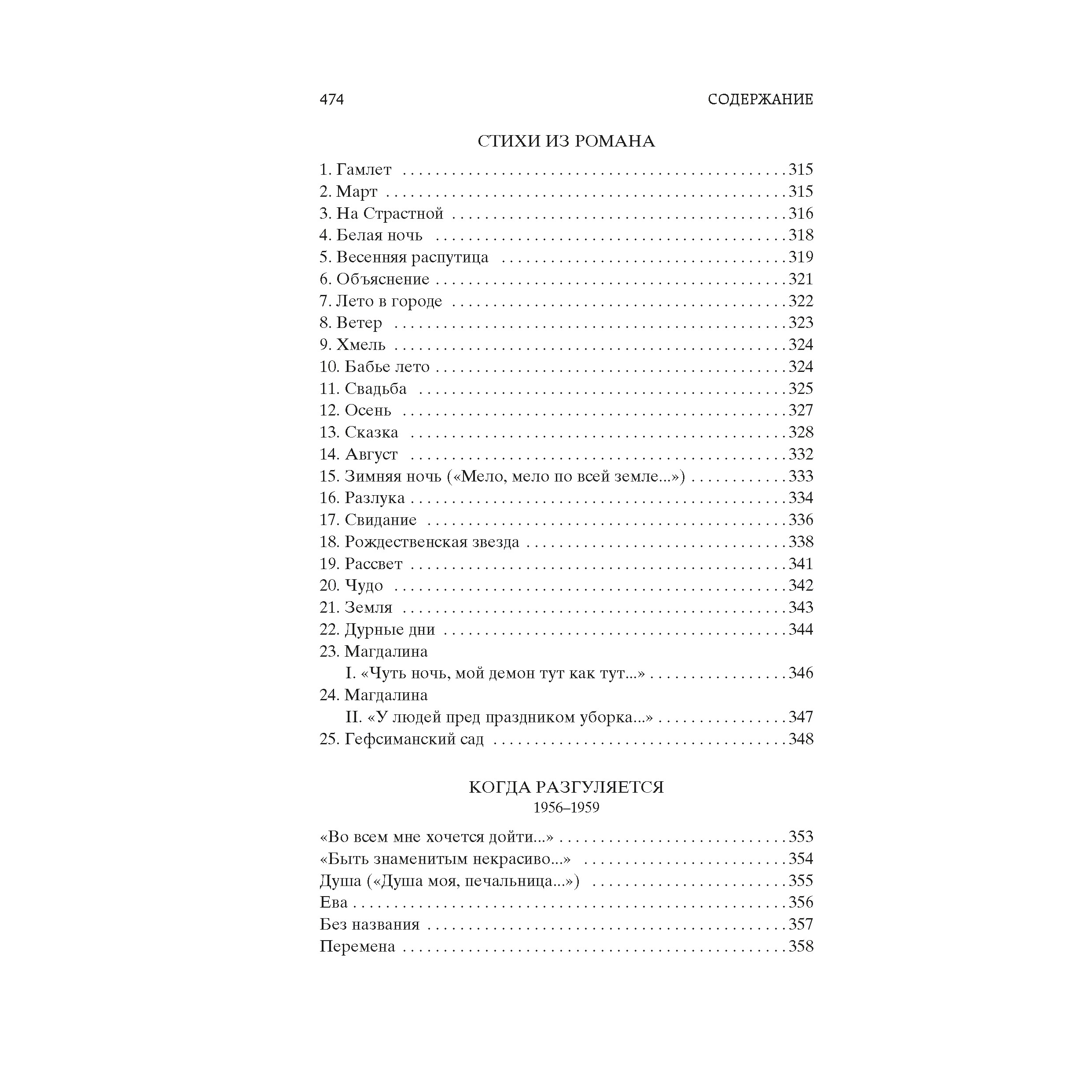 Книга АЗБУКА Свеча горела... - фото 12