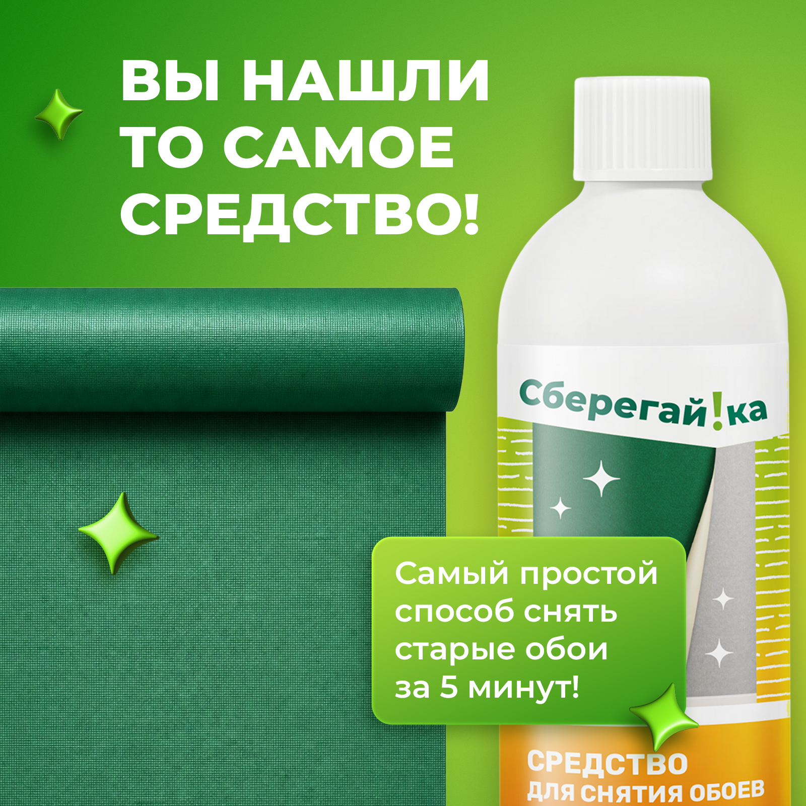 Чистящее средство Сберегайка 500 мл универсальное 1 шт. 1 упак. - фото 2