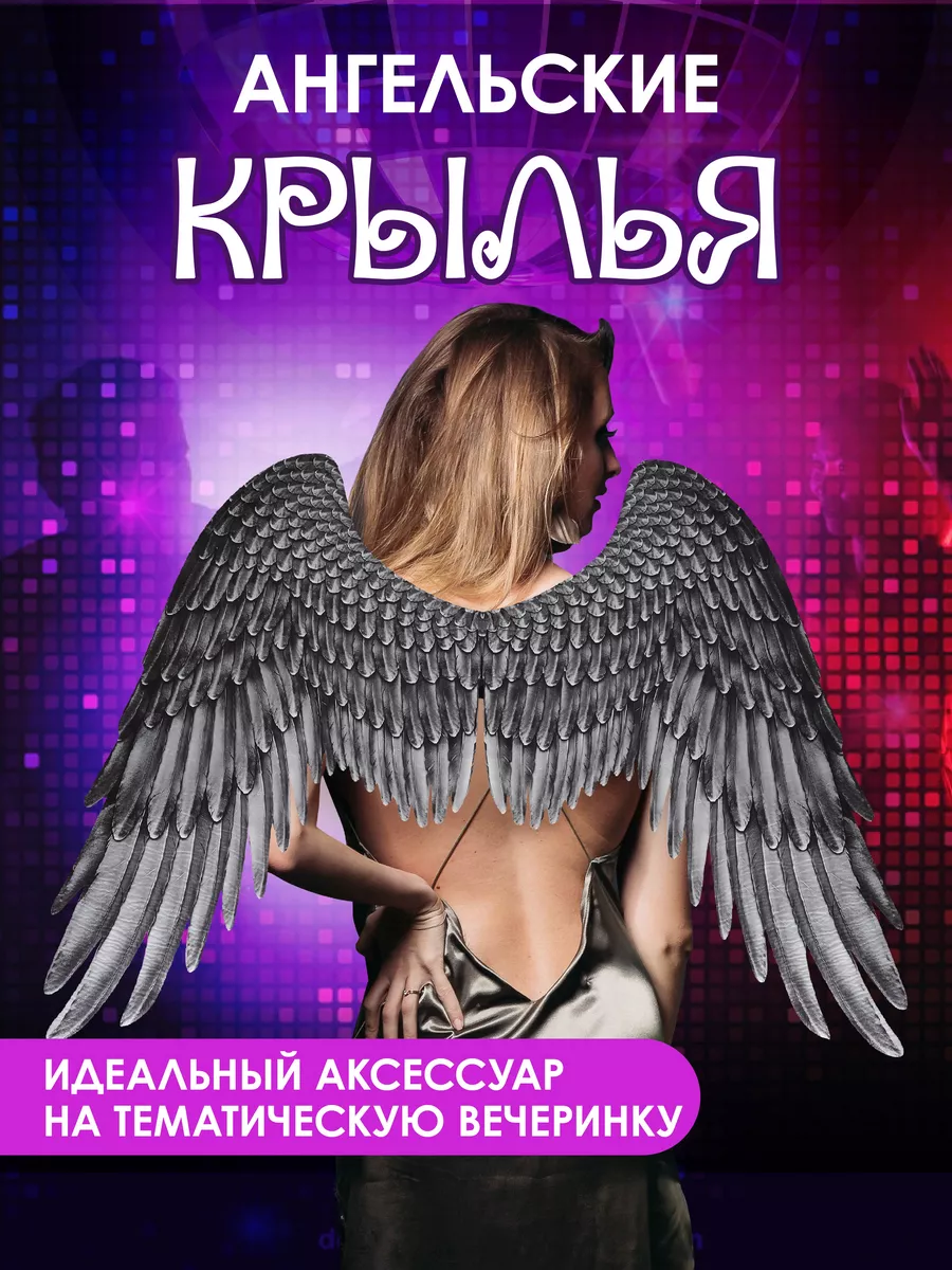 Карнавальные крылья Miland КРК-8885 - фото 5