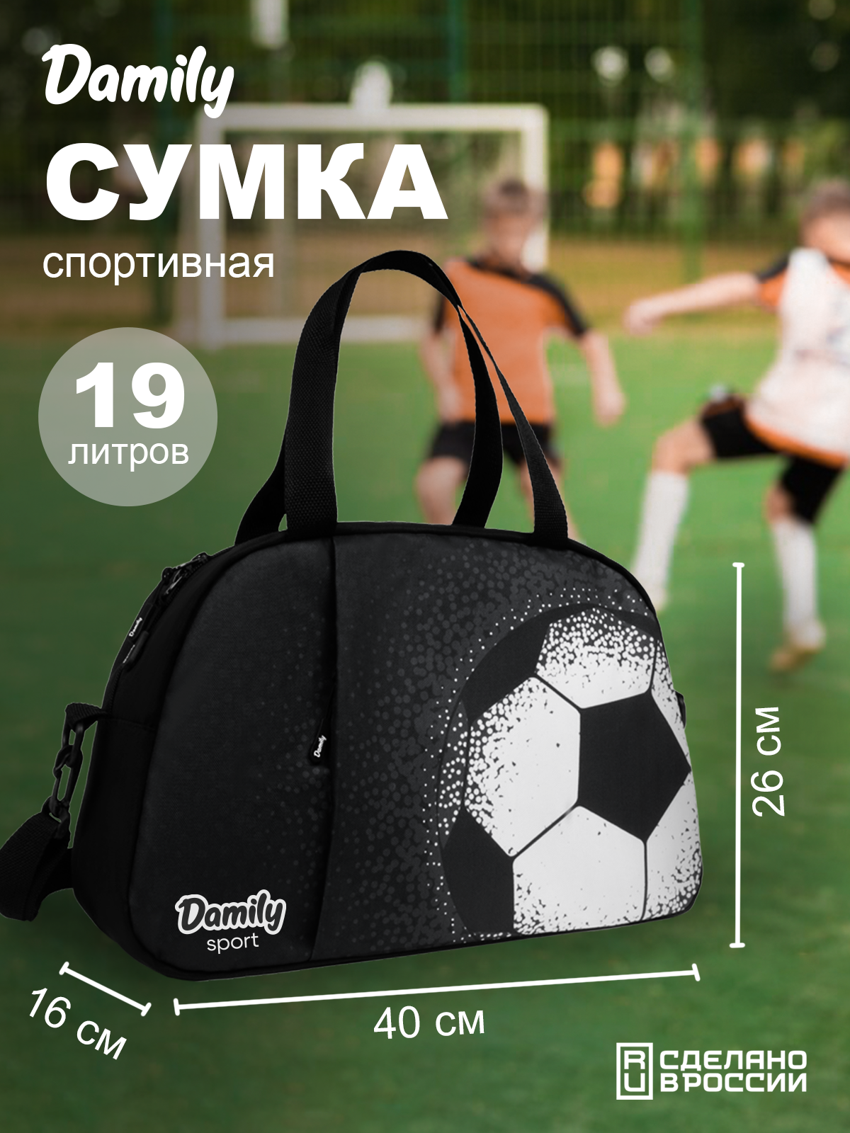 Спортивная сумка Damily "ФУТБОЛ" - фото 1