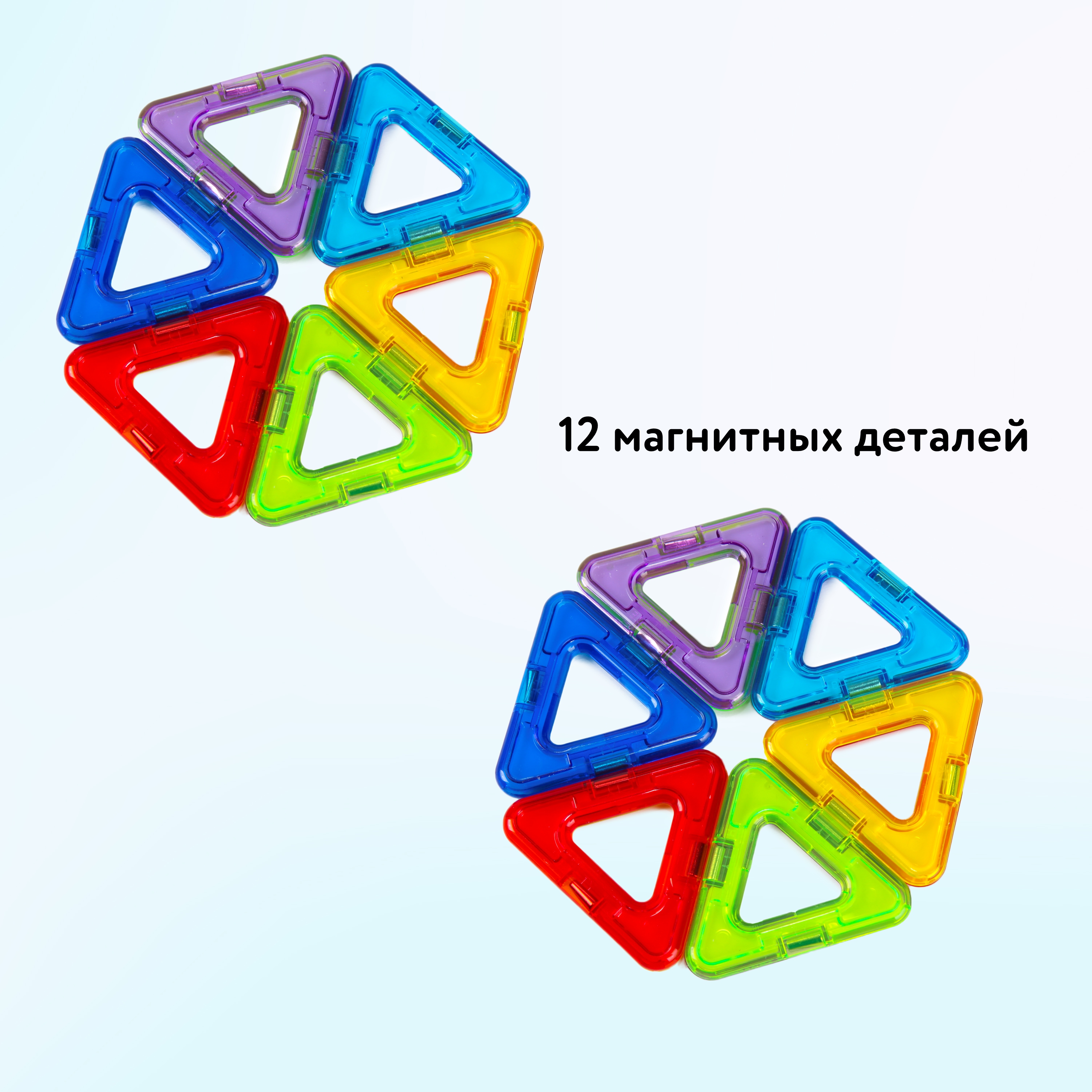 Конструктор Attivio Треугольник магнитный 12 дет. - фото 3