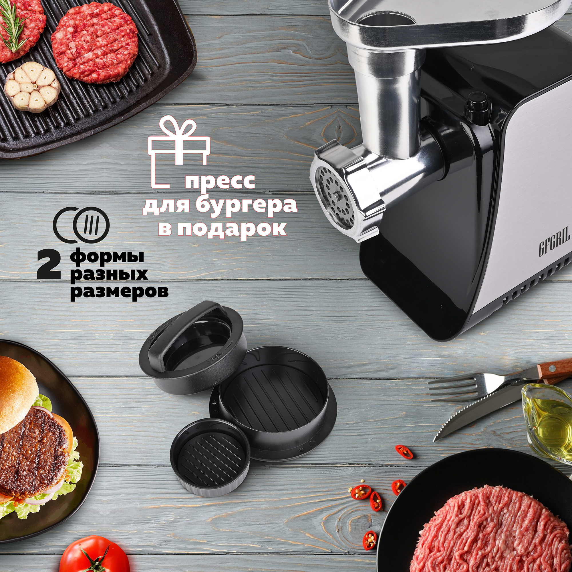 Мясорубка электрическая GFGRIL GF-MG20 2 в 1 с овощерезкой и прессом для бургеров - фото 3