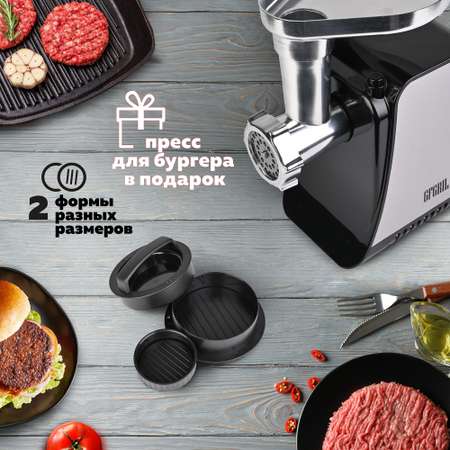 Мясорубка электрическая GFGRIL GF-MG20 2 в 1 с овощерезкой и прессом для бургеров