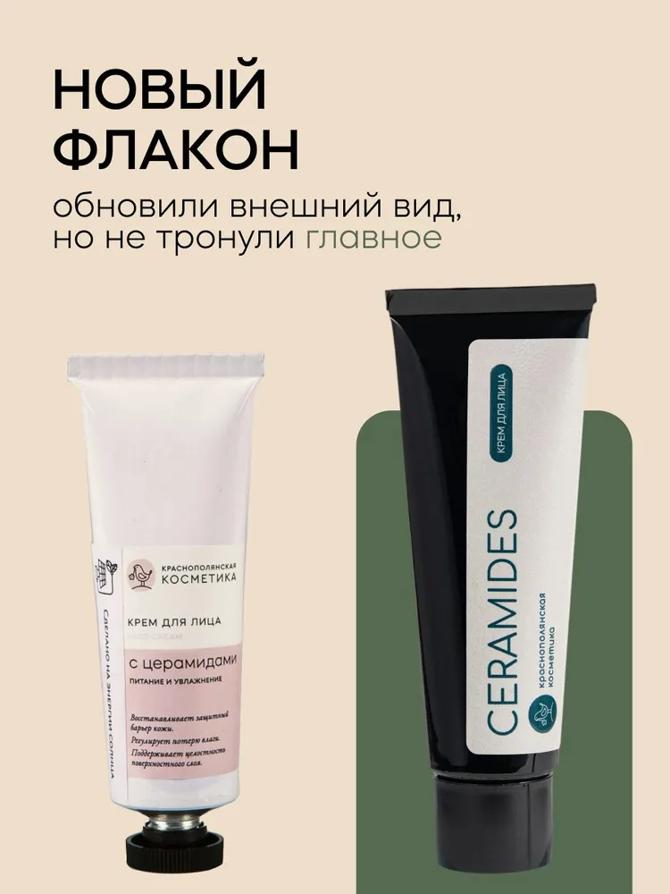 Крем Краснополянская косметика 30 мл - фото 2